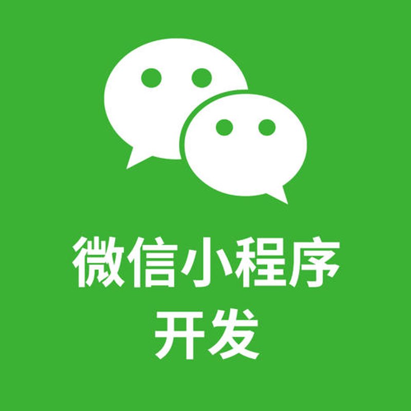 微信服务平台